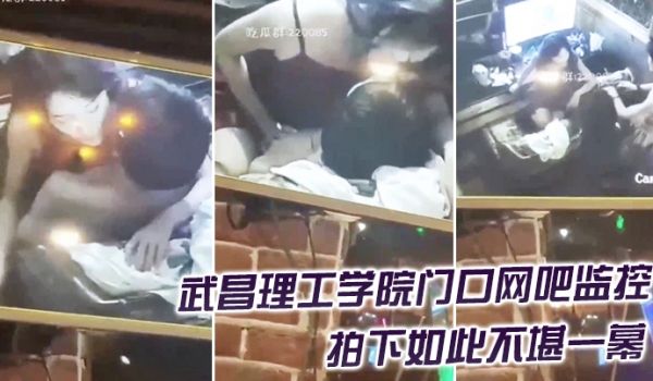 精品推荐武昌理工学院门口网吧监控拍下如此不堪一幕