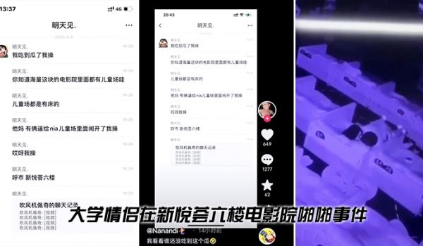 大学情侣在新悦荟六楼电影院啪啪事件