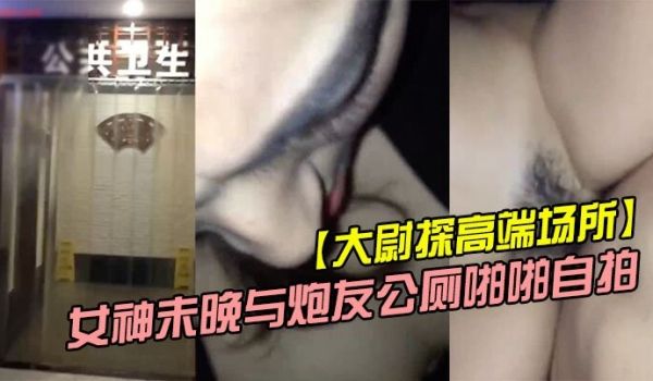 大尉探高端场所霸道魔鬼身材的极品微博网红巨乳女神