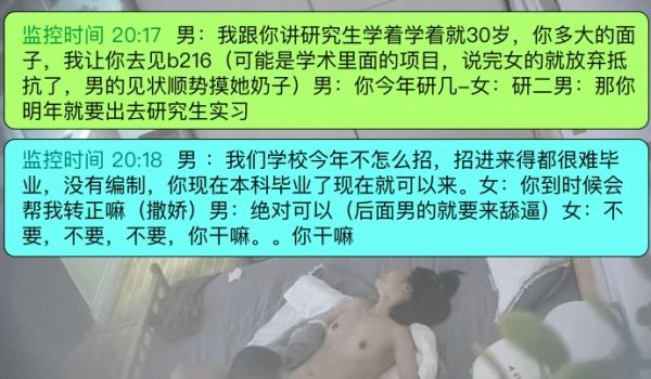 高校潜规则研究生和自己的导师对白很精彩男的岁数很