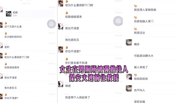 女生.在男.厕所被强.推后.入保.安火速前.往救