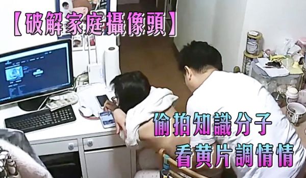 破解家庭摄像头偷拍知识分子模样小两口客厅看黄片调
