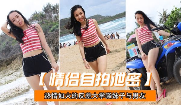 情侣自拍泄密骚货反差妹子与男友不雅自拍流出疯狂进