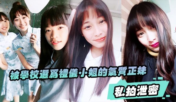私拍泄密被学校选为礼仪小姐的气质正妹被男友干的欲