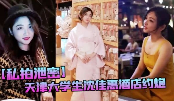 私拍泄密天津大学生沈佳惠酒店约炮_口爆吞精颜射脸