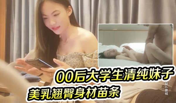 午夜寻花兼职00后大学生清纯妹子美乳翘臀身材苗条