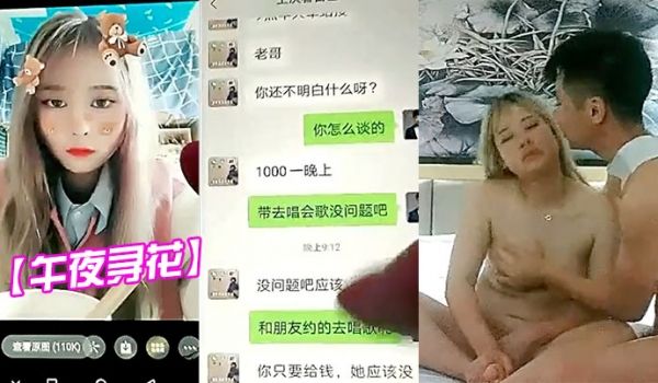 午夜寻花私约00后纯良家在校大一学妹无套内射今夜