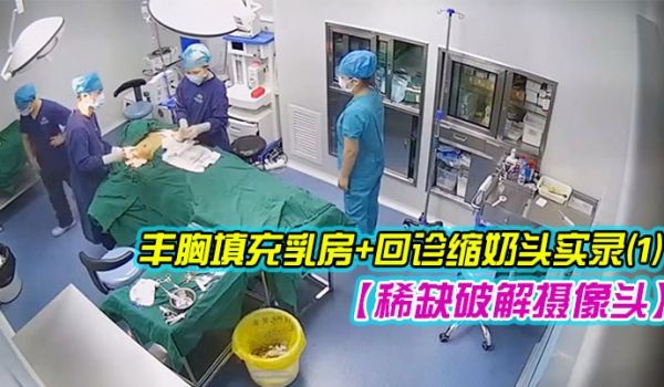 稀缺破解摄像头超稀缺医院美容系列难得超正极品美容