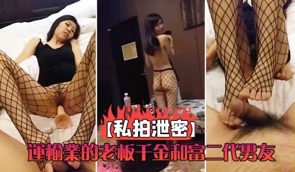 运输业千金和男友啪啪视频泄密流出