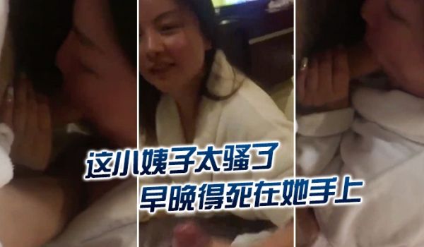 这.小婊.子太骚.了早晚.死在她.手上