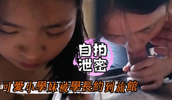 自拍泄密可爱学长约到旅馆深度蕉流