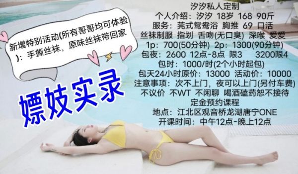 嫖妓实录18岁168身高90斤网红重庆江北汐汐线