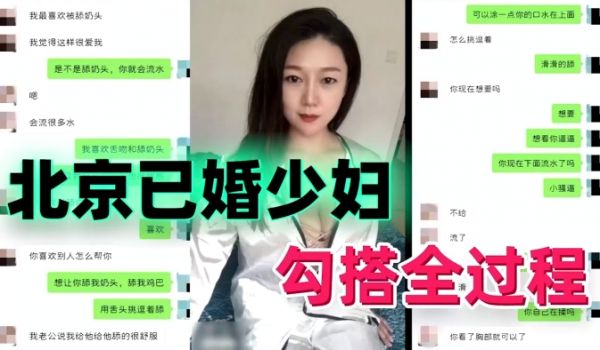 勾搭北京已婚少妇勾搭全过程