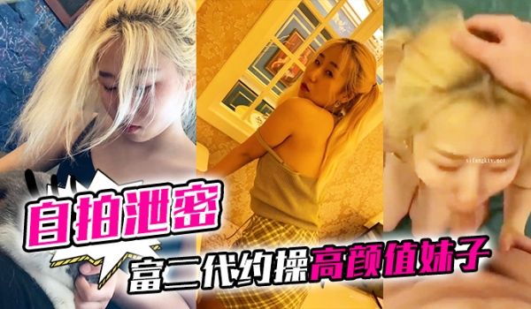 自拍泄密流出富二代约操颜值妹子从床上干到厕所_没
