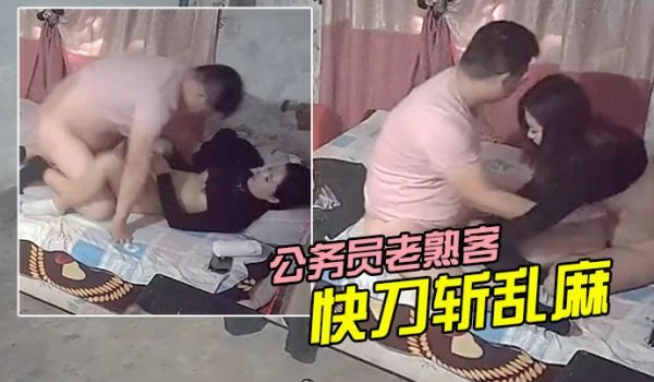 城中村一百爱情公务员老熟客快刀斩乱麻1.37秒插