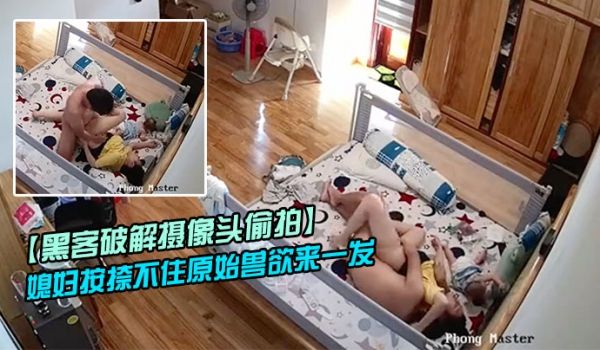 黑客破解摄像头偷拍老公下班回来看见正在吸奶哺乳的