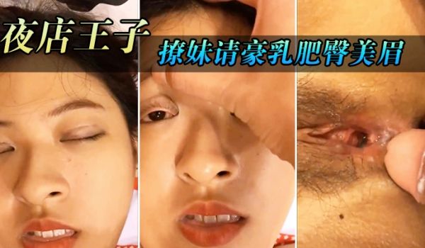 喝酒借机把她灌醉妹带到住所内射请豪乳肥臀美眉住所