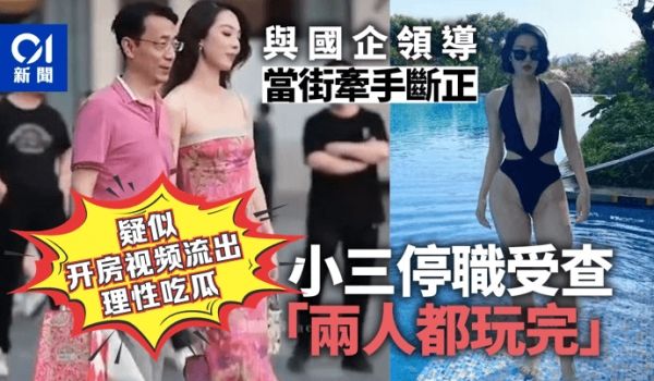 理性吃瓜太古里牵手门和小三逛街的中石油领导胡继勇
