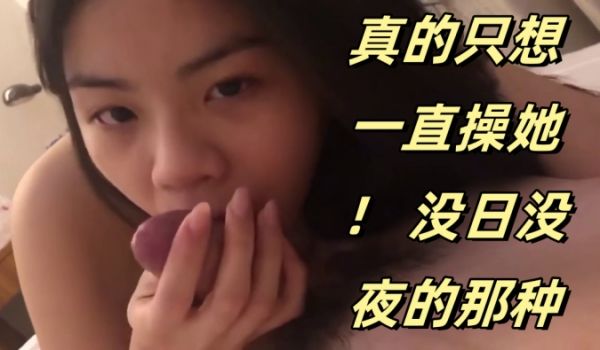 可爱的妹妹真的只想一直操她没日没夜的那种