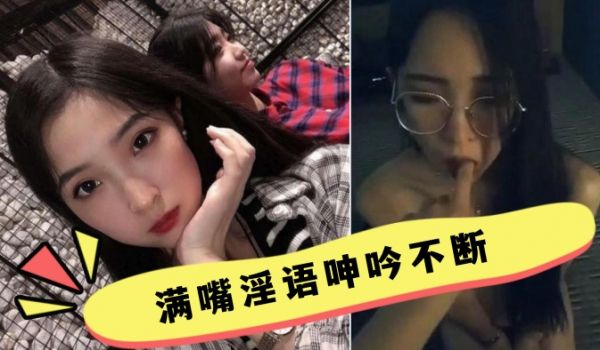 反差母狗满嘴淫语呻吟不断才能彻底的舒服