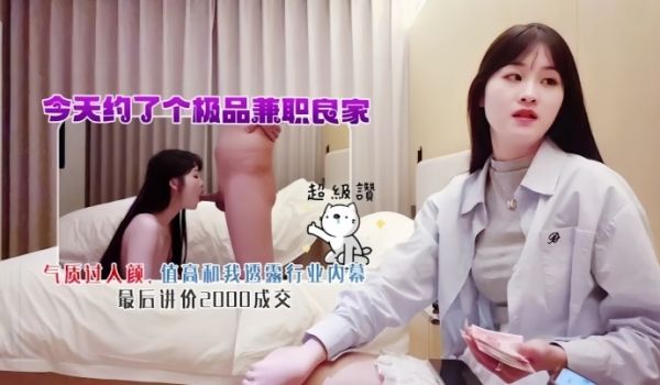 鸠摩智探花今天约了个极品兼职良家气质过人颜值高和