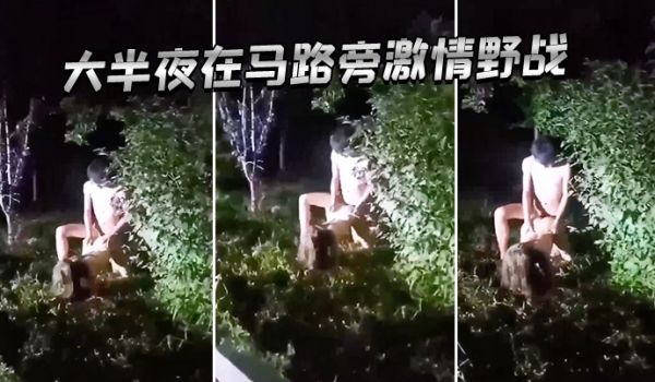 大半夜在马路旁激情野战