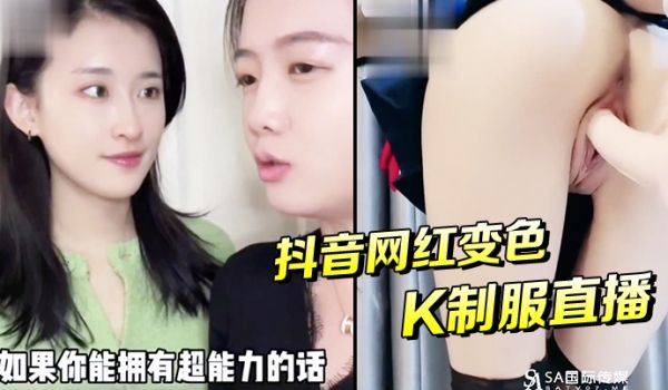 抖音网红变色JK制服直播-竖版成片