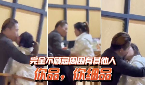 你品你细品完全不顾忌周围有其他人
