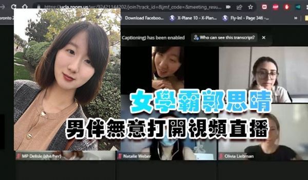 女学霸用手机参加会议被无意打开直播