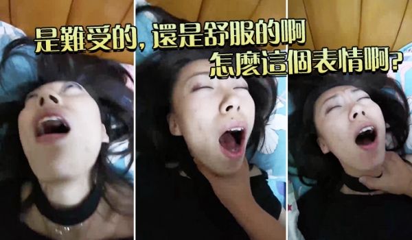 是难受的还是舒服的啊怎么这个表情啊