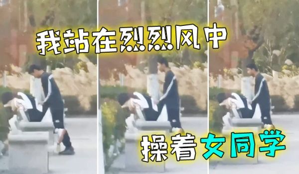 我站在烈烈风中操着女同学