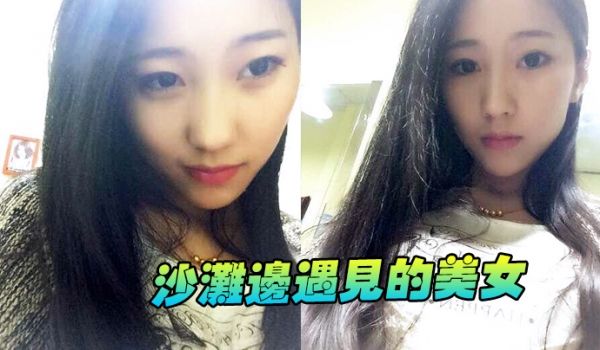 沙滩边遇见的美女看见这黑丝快忍不住了
