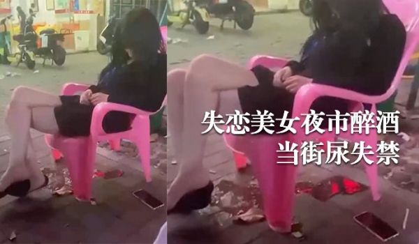 失恋美女夜市醉酒当街尿失禁