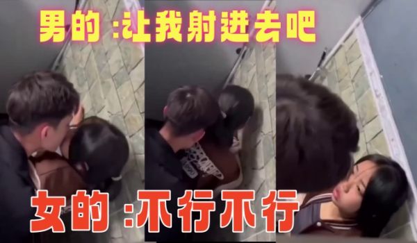 男的让我射进去吧女的不行不行