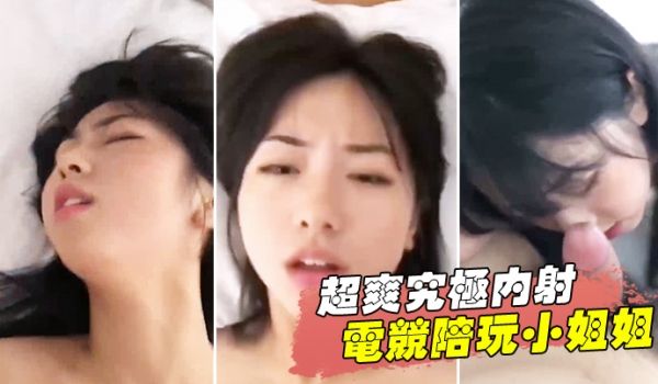 超爽究极内射电竞陪玩小姐姐