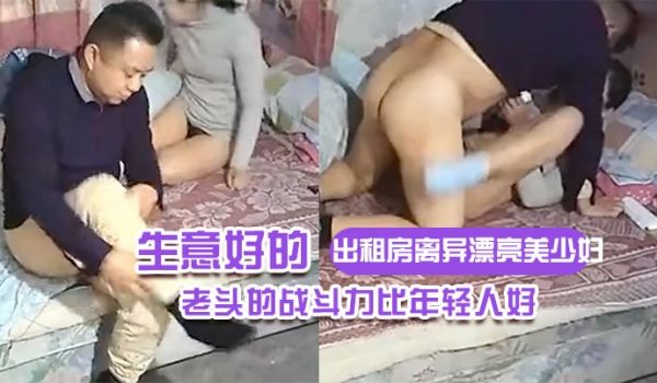 出租房离异漂亮美少妇生意好的不得了连续接了不同年