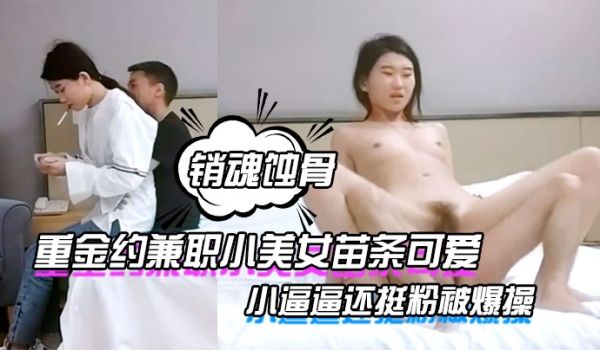 哥现在只是个传说重金约兼职小美女苗条可爱小逼逼还