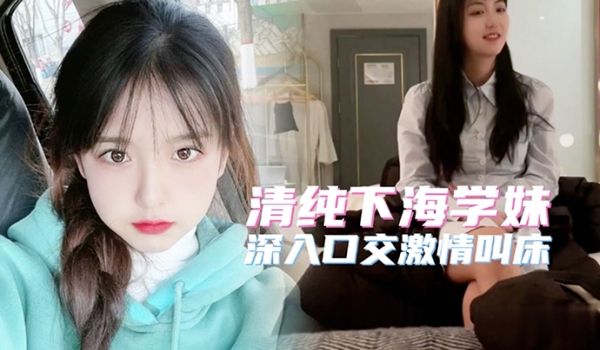 极品高端20岁清纯大学生简直人间尤物