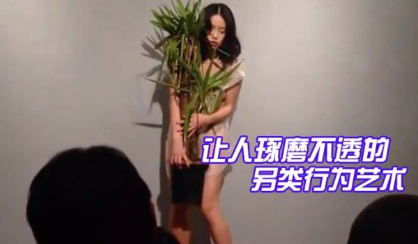 精品让人琢磨不透的另类行为艺术美女抱着一盆花穿着