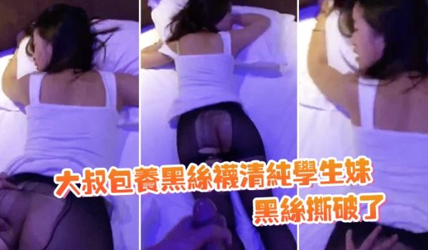 清纯学生妹黑丝撕破了躺床上等大鸡巴后入哦哦啊_深