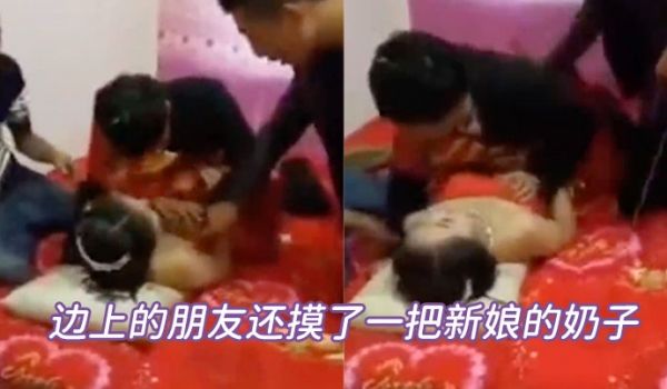 边上的朋友还摸了一把新娘的奶子