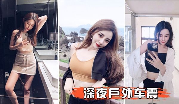 深夜户外车震