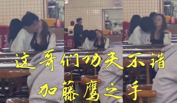 这哥们功夫不错加藤鹰之手