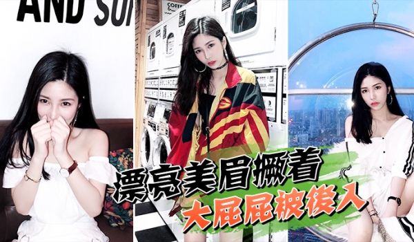 漂亮美眉撅着大屁屁被后入_骚叫不停