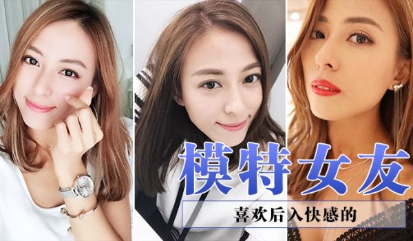 喜欢后入快感的模特女友
