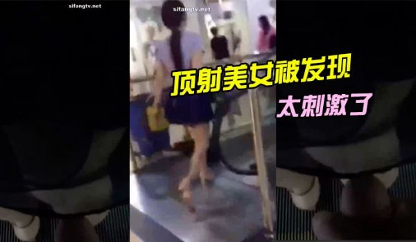 顶射.美女被.发现太刺.激了