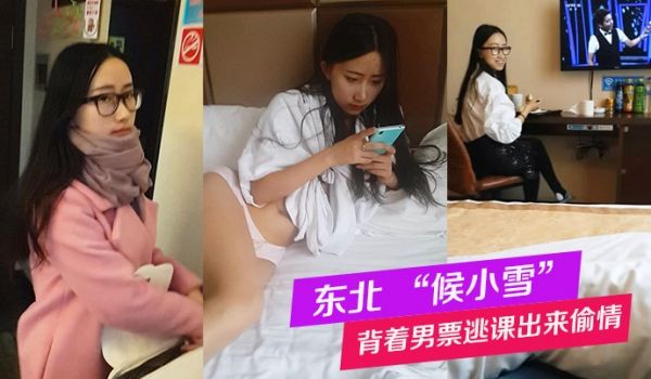 东北背.着男票.逃课.出来偷情被全记.录这个妹.