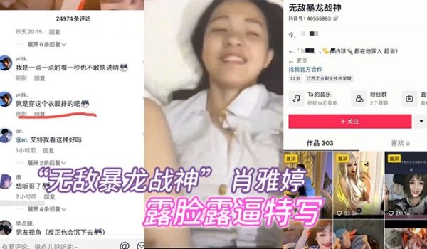 抖音百万网红露逼特写曝光