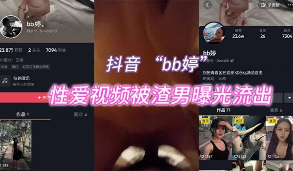 抖音网红性爱视频曝光流出