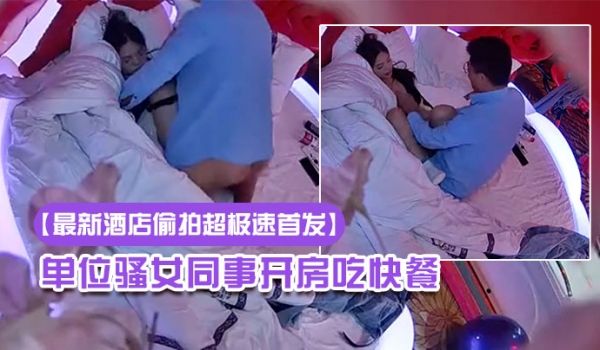 最新酒店偷拍超极速首发20230322新流出情趣